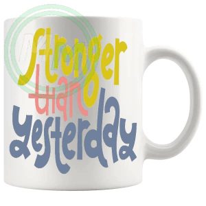 Stronger Than Yesterday motivational fitness mug for gym lovers and workout fans
